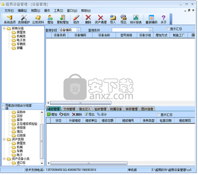 超易设备管理软件 构建高效设备管理系统与辅助设备一体化解决方案